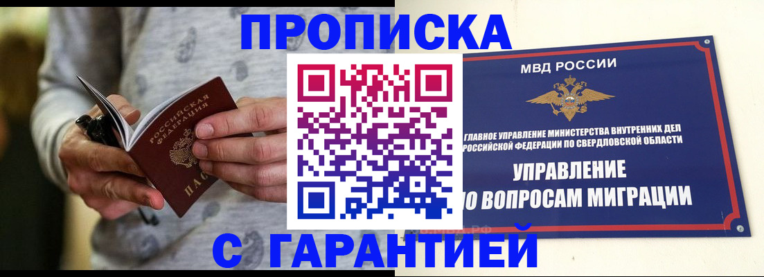 прописка гарантия в Новоузенске