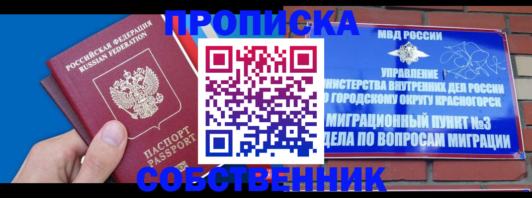 прописка штамп в Новоузенске